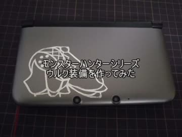 【モンハン】ウルクス装備を作ったよ【プラモデル】