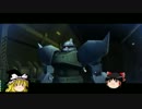 【ゆっくり実況】気にしない人のガンダムオンライン　part 1