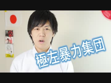 マスコミが絶対に報道しないプロ市民の実態