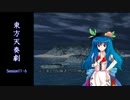 【東方卓遊戯】 東方天奏劇 Session11-6 【SW2.0】