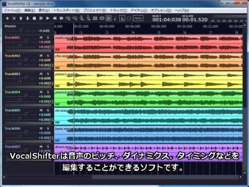 VocalShifterの使い方1