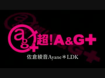 佐倉綾音 Ayane*LDK [超A＆G+版]　#69(#76)(2014.05.04)