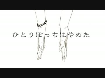 【腐向け鬼徹】ひとり.ぼっちは.やめた