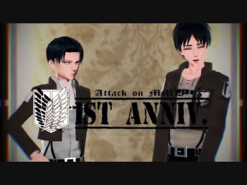 【駆逐祭2014】大人数の兵長とエレンでLamb.【進撃のMMD】