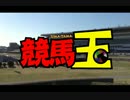 【うまたま】第８話　勝負レース！【競馬玉】