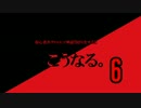 初心者がクトゥルフTRPGをするとこうなる…6