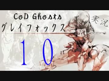 【CoD:G 実況】パプリカが実況するゴースト　〜キルデス？気にせんよ〜