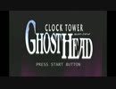 【実況】ホラー屋敷に入り込んでみた。【クロックタワーGH】