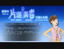 真美の片道勇者で遊んだ話 Part6