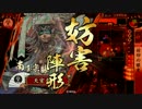 【戦国大戦】 決めるぞ！下剋上 ＃844 vs二連八咫天海