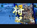 【戦国大戦】 龍王の大戦火　大戦国　その13　【オーバーマン】
