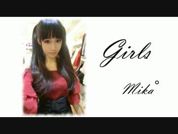 【Mika°】 Girls 踊ってみた 【初投稿】