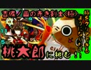 【モンスト実況】極をクリアできるようになりたい！20【VS桃太郎・極】
