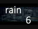 実況　好奇心で助け合いました。６【rain】