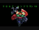 【COJ】ジ　ー　ク　フ　リ　ー　ト　＝サン　１９【忍者ジーク】