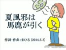 今日のまひるさん 『夏風邪は馬鹿が引く』