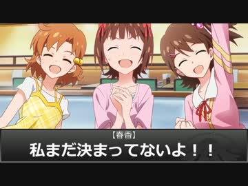 【ノベマス】頑張れ春香さん！！