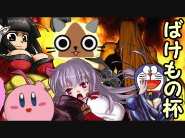 【MUGEN】ペットを大切にしない奴は死ねトーナメントpart3