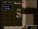 【日刊】　鬼畜な風来のシレン1フロア60秒縛り　part118 【公認実況】