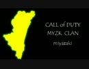 【COD】MYZKクラン