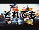 【BF4/PS4】それでも突撃したいBF4（コンクエスト２）【ゆっくり実況】