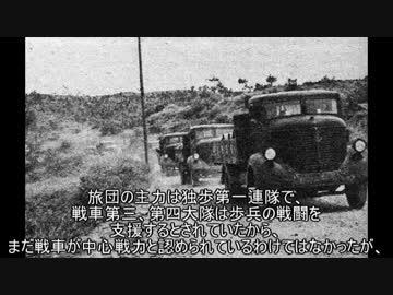 日本戦車の歩み　第十二章　独立混成第一旅団