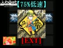 【jubeat fulfill】 ラクガキスト [EXT] (フラワー+ハンドクラップ+低速75%)