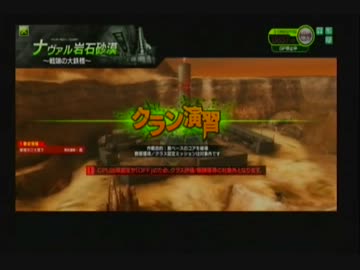 合同クラン演習：てへぺ666編隊　狙撃兵装限定戦