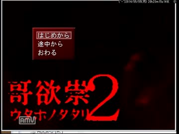 【サクサク実況】哥欲祟2part２【病院編】