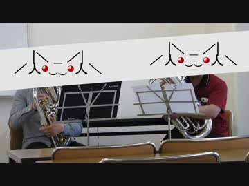 コネクト　ユーフォニアムで吹いてみた