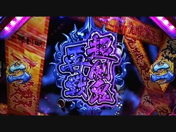 【パチンコ】CR百花繚乱 サムライガールズM5AX Part18