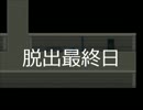 【最終日】女子力のない２人が未知の生物が住む地下から脱出！