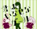 「君はいなせなガール」コラボして歌ってみた　神崎零*ねね