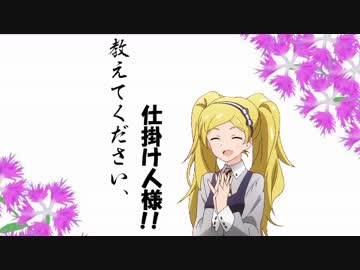 【アイマス】教えてください、仕掛け人様！！【短編】