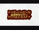 【minecraft】トリガーハッピーな虚弱野郎が行くマインクラフト【第三死】