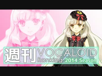 週刊VOCALOIDとUTAUランキング　#344・286