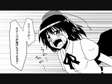 【東方手書き劇場】射命丸文はスクープが撮れない