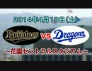 【中日ファーム】'14.4.19対オリックス戦(完全版その1)【現地動画】