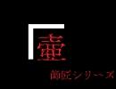 【黒白黒】師匠シリーズ・壷【朗読】