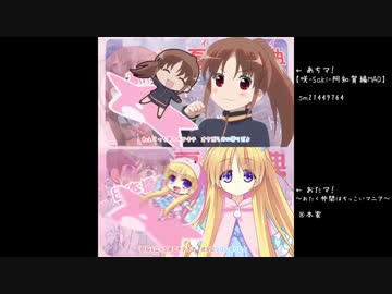 【比較】あちマ！【咲-Saki-阿知賀編MAD】