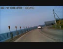 最北の地を目指して【その２】