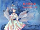 【東方卓遊戯】東方邪仙卓6-EX【SW2.0】