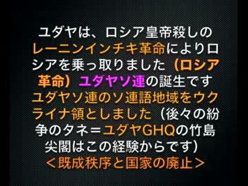 【ウクライナ】世界が驚くユダ国家となった