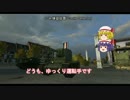 【wot】一人で戦車を動かしてみた！ゆっくり実況！