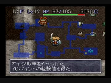 卍【風来のシレン】500G以下のアイテムだけで【縛り実況】_11