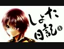【戦国大戦】日秀さんのしょた日記【征16国】