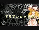 黒白GMのアリアンロッド2e 1-4 Climax2-Afterplay