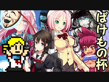 【MUGEN】ペットを大切にしない奴は死ねトーナメントpart4