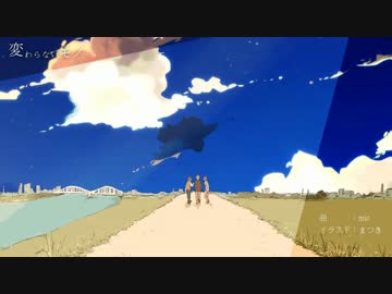 【インスト】 変わらないモノ / mie 【オリジナル】