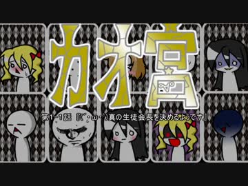 【迷宮キングダム】カオ宮　1-1話【ゆっくりTRPG】